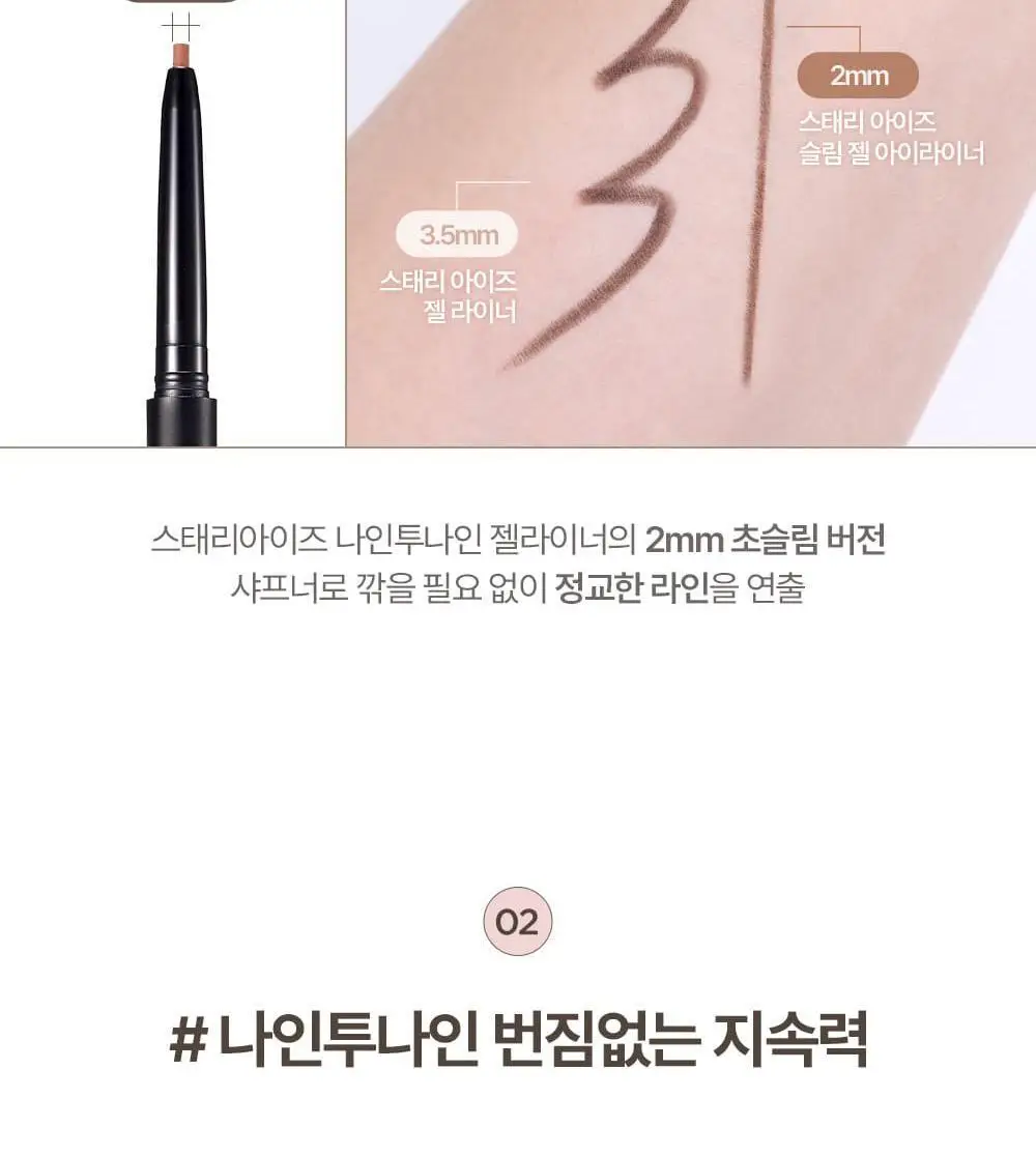 [트임라이너] 릴리바이레드 스태리아이즈 나인투나인 슬림 5종 상세페이지 12